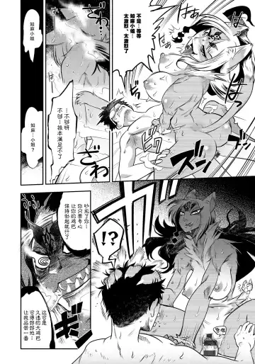 [Kemonono] DOGGY MAGGY Fhentai - Page 99