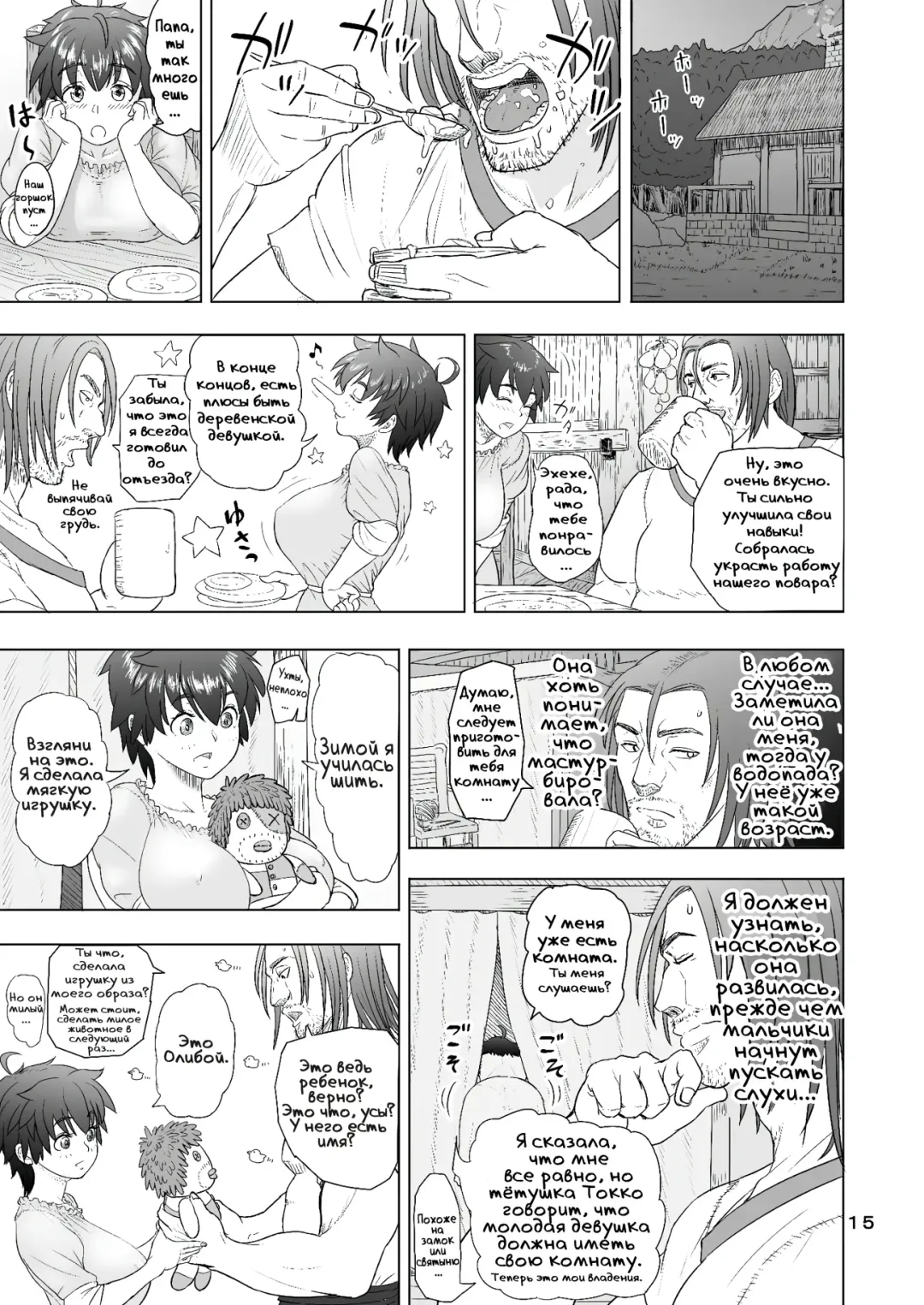 [Arimura Ario] Потому что мужчины - это животные! Часть 1: Мой папа - волк? | Datte Otoko wa Kedamono da mono Dai 1-wa Otou-san wa Ookami-san? Fhentai - Page 13