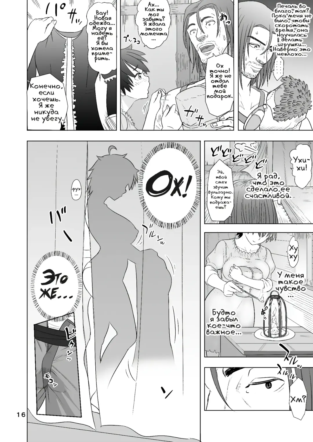 [Arimura Ario] Потому что мужчины - это животные! Часть 1: Мой папа - волк? | Datte Otoko wa Kedamono da mono Dai 1-wa Otou-san wa Ookami-san? Fhentai - Page 14