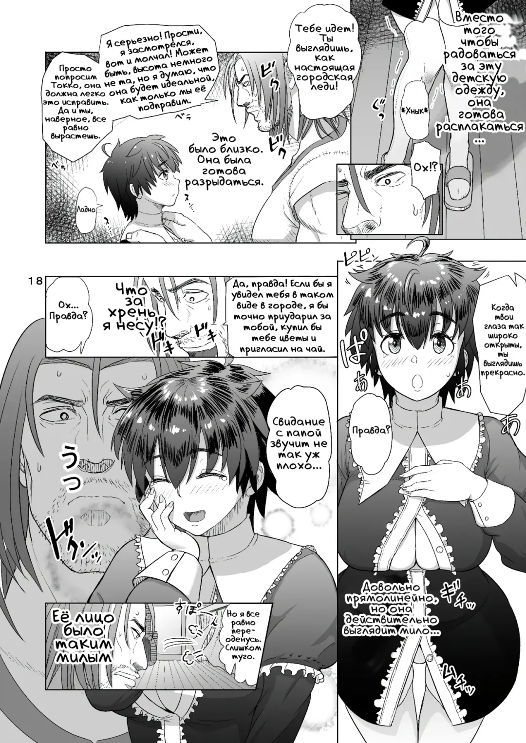 [Arimura Ario] Потому что мужчины - это животные! Часть 1: Мой папа - волк? | Datte Otoko wa Kedamono da mono Dai 1-wa Otou-san wa Ookami-san? Fhentai - Page 16