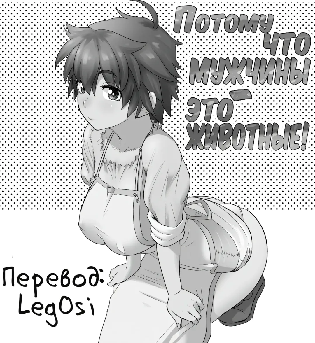 [Arimura Ario] Потому что мужчины - это животные! Часть 1: Мой папа - волк? | Datte Otoko wa Kedamono da mono Dai 1-wa Otou-san wa Ookami-san? Fhentai - Page 2