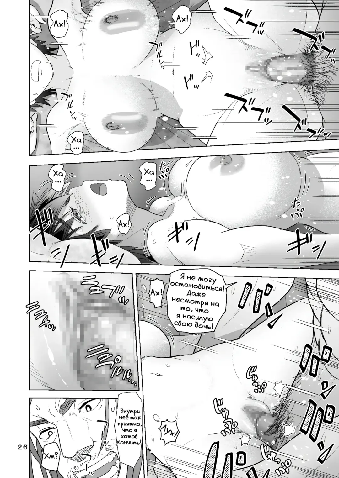 [Arimura Ario] Потому что мужчины - это животные! Часть 1: Мой папа - волк? | Datte Otoko wa Kedamono da mono Dai 1-wa Otou-san wa Ookami-san? Fhentai - Page 24