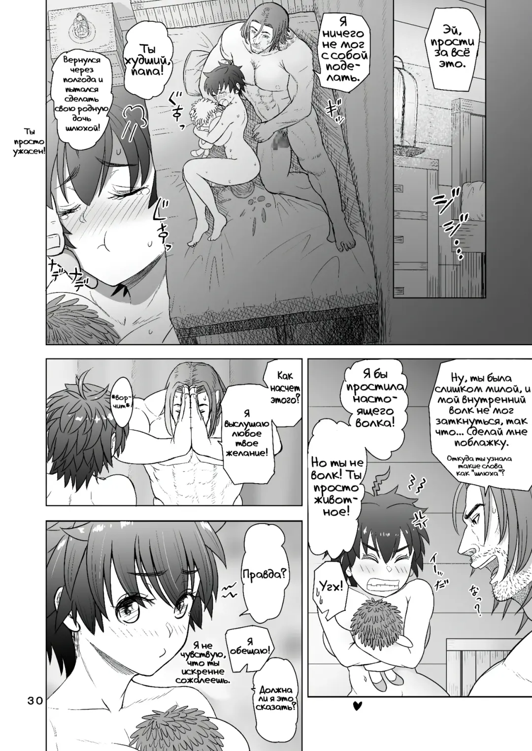 [Arimura Ario] Потому что мужчины - это животные! Часть 1: Мой папа - волк? | Datte Otoko wa Kedamono da mono Dai 1-wa Otou-san wa Ookami-san? Fhentai - Page 28