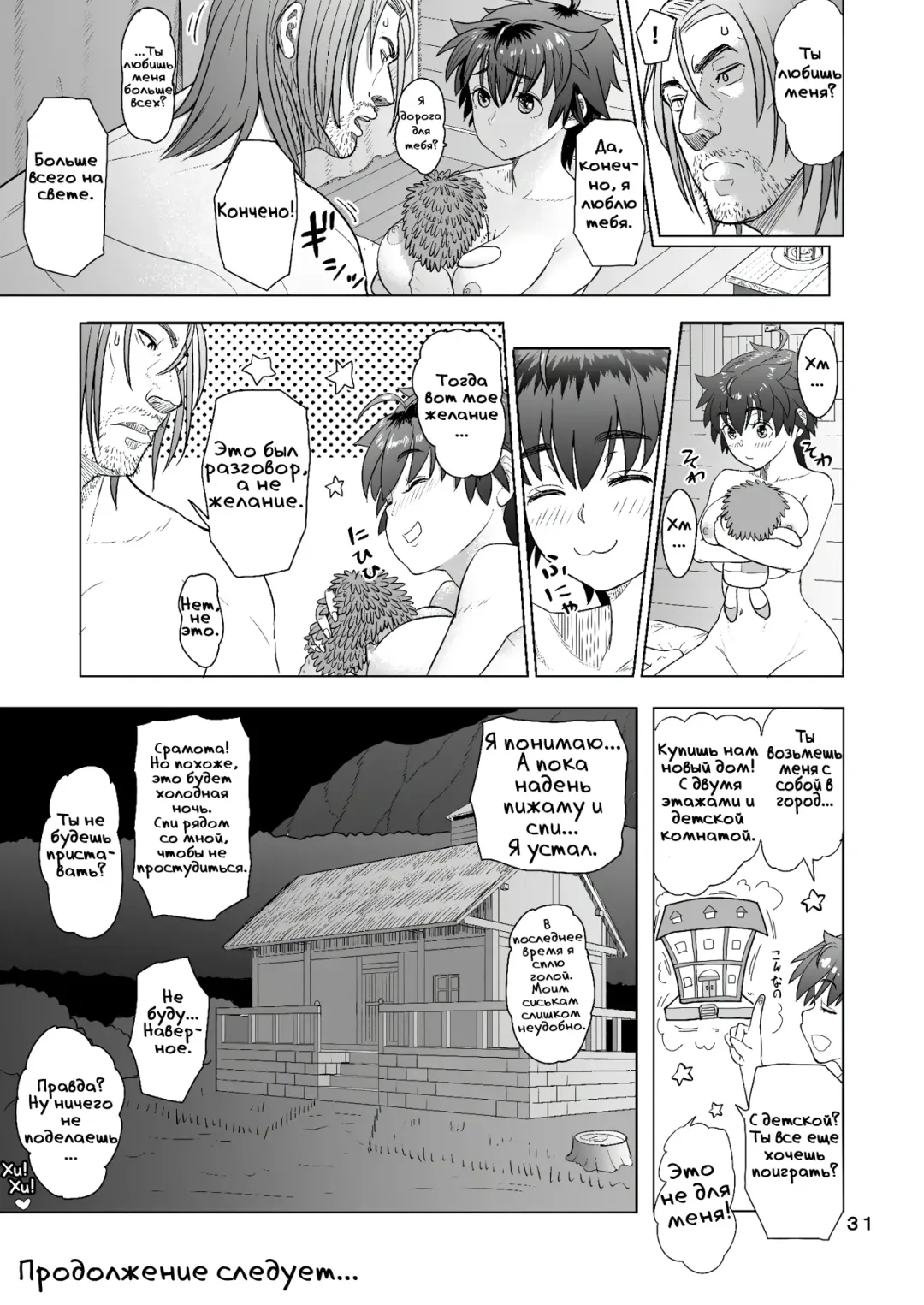 [Arimura Ario] Потому что мужчины - это животные! Часть 1: Мой папа - волк? | Datte Otoko wa Kedamono da mono Dai 1-wa Otou-san wa Ookami-san? Fhentai - Page 29