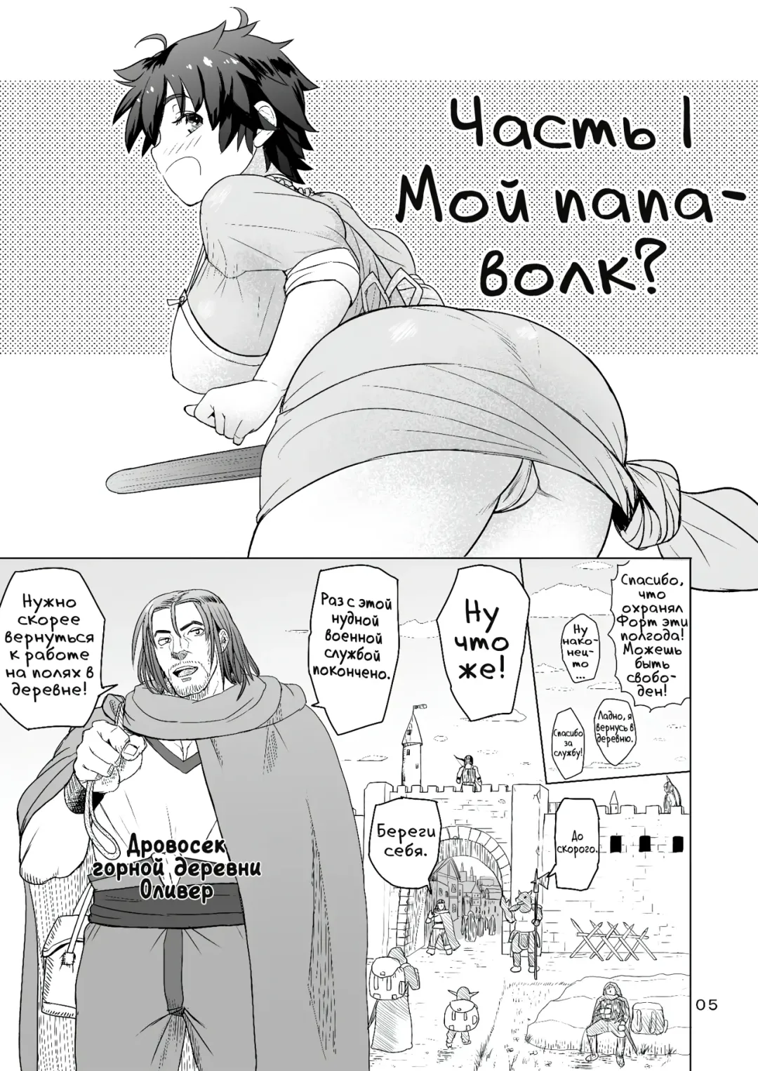 [Arimura Ario] Потому что мужчины - это животные! Часть 1: Мой папа - волк? | Datte Otoko wa Kedamono da mono Dai 1-wa Otou-san wa Ookami-san? Fhentai - Page 3