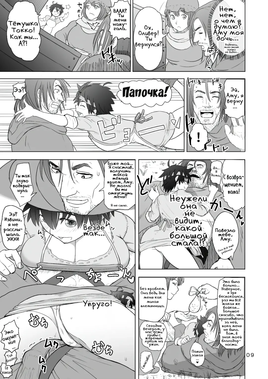 [Arimura Ario] Потому что мужчины - это животные! Часть 1: Мой папа - волк? | Datte Otoko wa Kedamono da mono Dai 1-wa Otou-san wa Ookami-san? Fhentai - Page 7