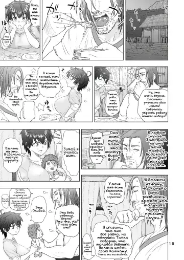 [Arimura Ario] Потому что мужчины - это животные! Часть 1: Мой папа - волк? | Datte Otoko wa Kedamono da mono Dai 1-wa Otou-san wa Ookami-san? Fhentai - Page 13