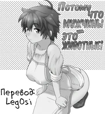 [Arimura Ario] Потому что мужчины - это животные! Часть 1: Мой папа - волк? | Datte Otoko wa Kedamono da mono Dai 1-wa Otou-san wa Ookami-san? Fhentai - Page 2