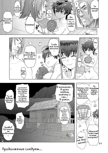 [Arimura Ario] Потому что мужчины - это животные! Часть 1: Мой папа - волк? | Datte Otoko wa Kedamono da mono Dai 1-wa Otou-san wa Ookami-san? Fhentai - Page 29