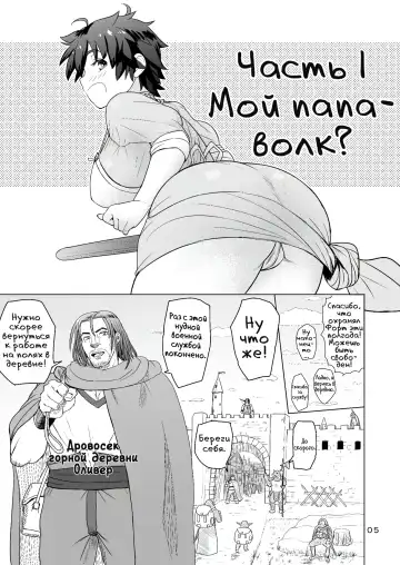 [Arimura Ario] Потому что мужчины - это животные! Часть 1: Мой папа - волк? | Datte Otoko wa Kedamono da mono Dai 1-wa Otou-san wa Ookami-san? Fhentai - Page 3