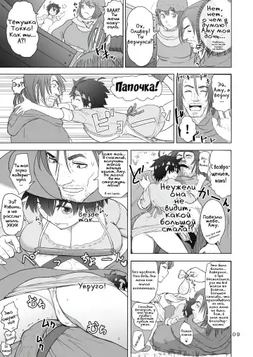 [Arimura Ario] Потому что мужчины - это животные! Часть 1: Мой папа - волк? | Datte Otoko wa Kedamono da mono Dai 1-wa Otou-san wa Ookami-san? Fhentai - Page 7