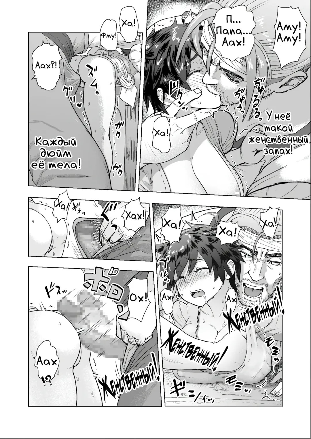 [Arimura Ario] Потому что мужчины - это животные! Часть 1.1: Мой папа хочет остаться животным! | Datte Otoko wa Kedamono da mono! Dai 1.1-wa Yappari Gaman Dekinai Chichi no Juu Yoku Fhentai - Page 10