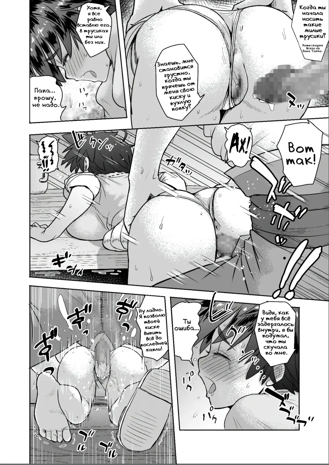 [Arimura Ario] Потому что мужчины - это животные! Часть 1.1: Мой папа хочет остаться животным! | Datte Otoko wa Kedamono da mono! Dai 1.1-wa Yappari Gaman Dekinai Chichi no Juu Yoku Fhentai - Page 12