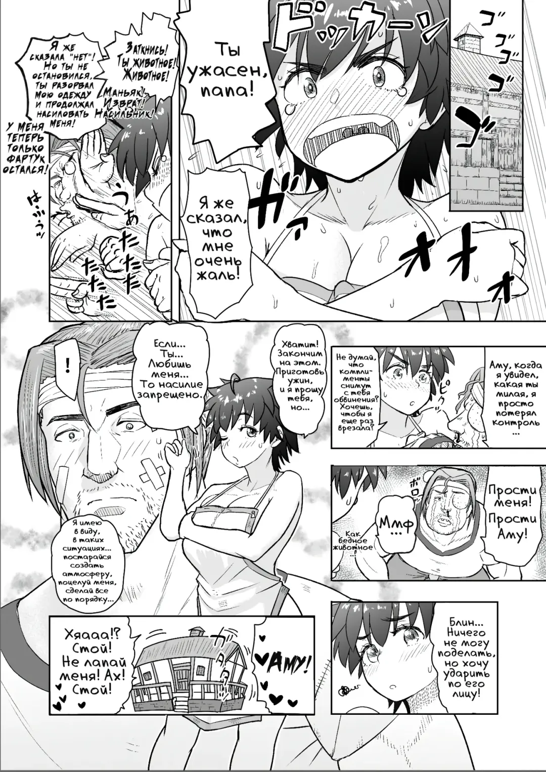 [Arimura Ario] Потому что мужчины - это животные! Часть 1.1: Мой папа хочет остаться животным! | Datte Otoko wa Kedamono da mono! Dai 1.1-wa Yappari Gaman Dekinai Chichi no Juu Yoku Fhentai - Page 20