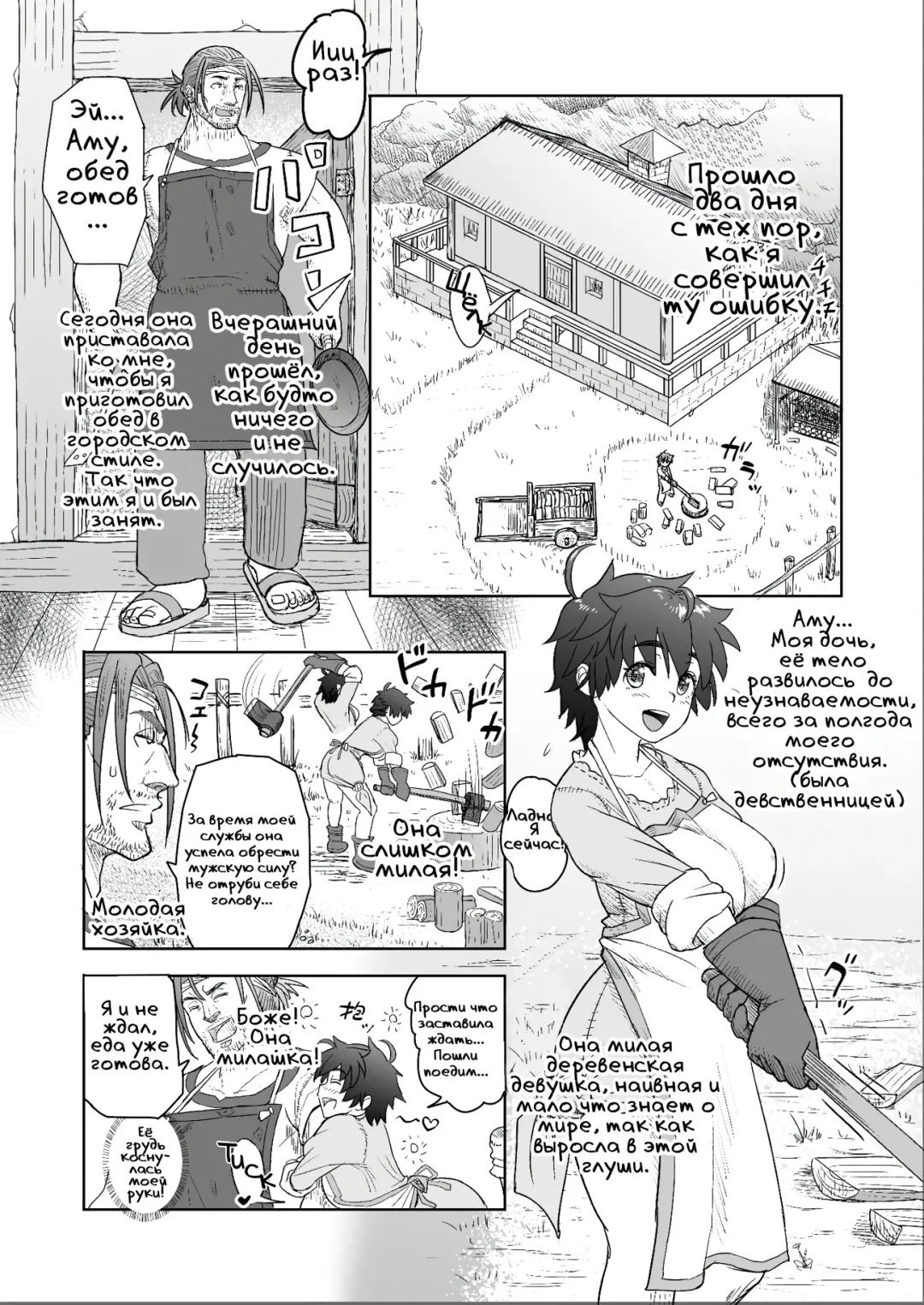 [Arimura Ario] Потому что мужчины - это животные! Часть 1.1: Мой папа хочет остаться животным! | Datte Otoko wa Kedamono da mono! Dai 1.1-wa Yappari Gaman Dekinai Chichi no Juu Yoku Fhentai - Page 3