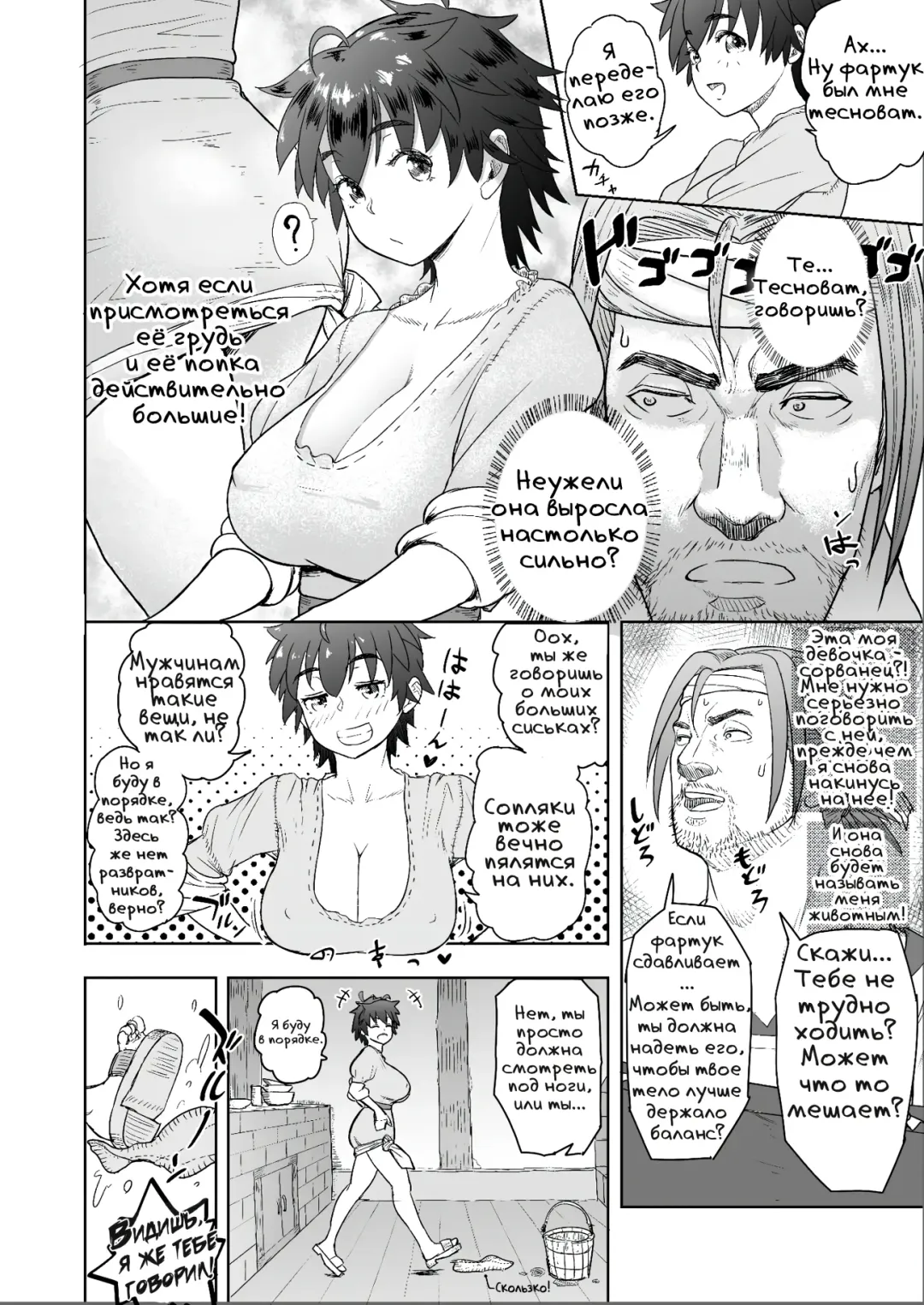 [Arimura Ario] Потому что мужчины - это животные! Часть 1.1: Мой папа хочет остаться животным! | Datte Otoko wa Kedamono da mono! Dai 1.1-wa Yappari Gaman Dekinai Chichi no Juu Yoku Fhentai - Page 6