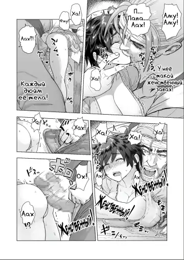 [Arimura Ario] Потому что мужчины - это животные! Часть 1.1: Мой папа хочет остаться животным! | Datte Otoko wa Kedamono da mono! Dai 1.1-wa Yappari Gaman Dekinai Chichi no Juu Yoku Fhentai - Page 10