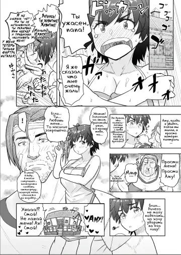 [Arimura Ario] Потому что мужчины - это животные! Часть 1.1: Мой папа хочет остаться животным! | Datte Otoko wa Kedamono da mono! Dai 1.1-wa Yappari Gaman Dekinai Chichi no Juu Yoku Fhentai - Page 20