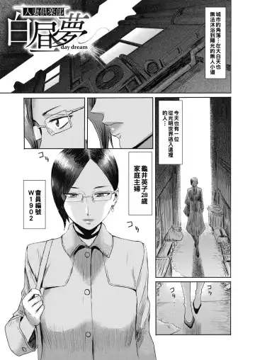 Read [Kuroiwa Menou] Hitozuma Club Hakuchuumu Daydream - Fhentai