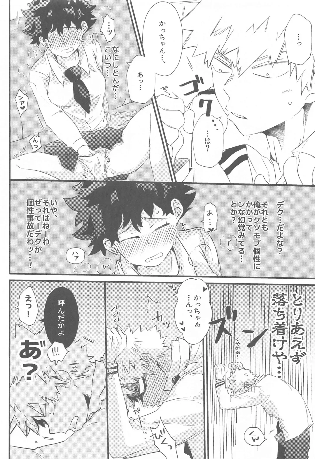 [Kira] Naze ka Deku ga Onna ni Natte ita Fhentai - Page 5