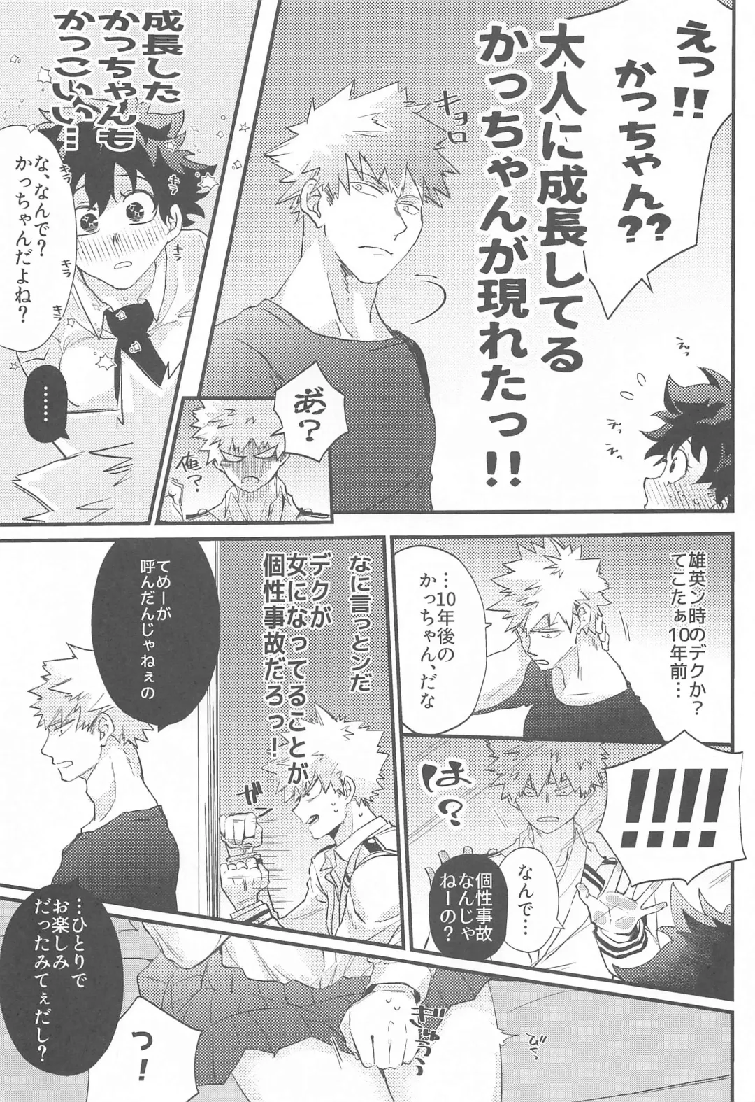 [Kira] Naze ka Deku ga Onna ni Natte ita Fhentai - Page 6