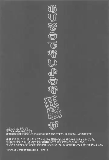 [Kira] Naze ka Deku ga Onna ni Natte ita Fhentai - Page 3