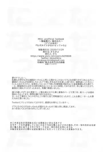 [Kira] Naze ka Deku ga Onna ni Natte ita Fhentai - Page 31