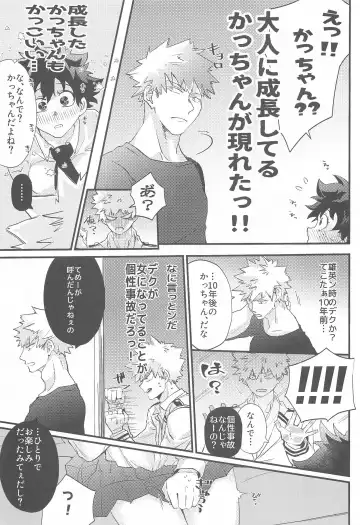 [Kira] Naze ka Deku ga Onna ni Natte ita Fhentai - Page 6