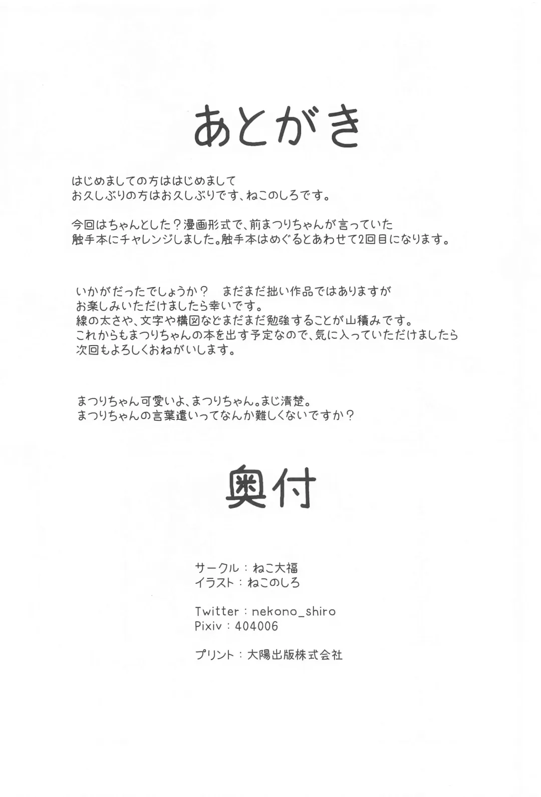 [Nekono Shiro] Seiso to Shokushu Fhentai - Page 25