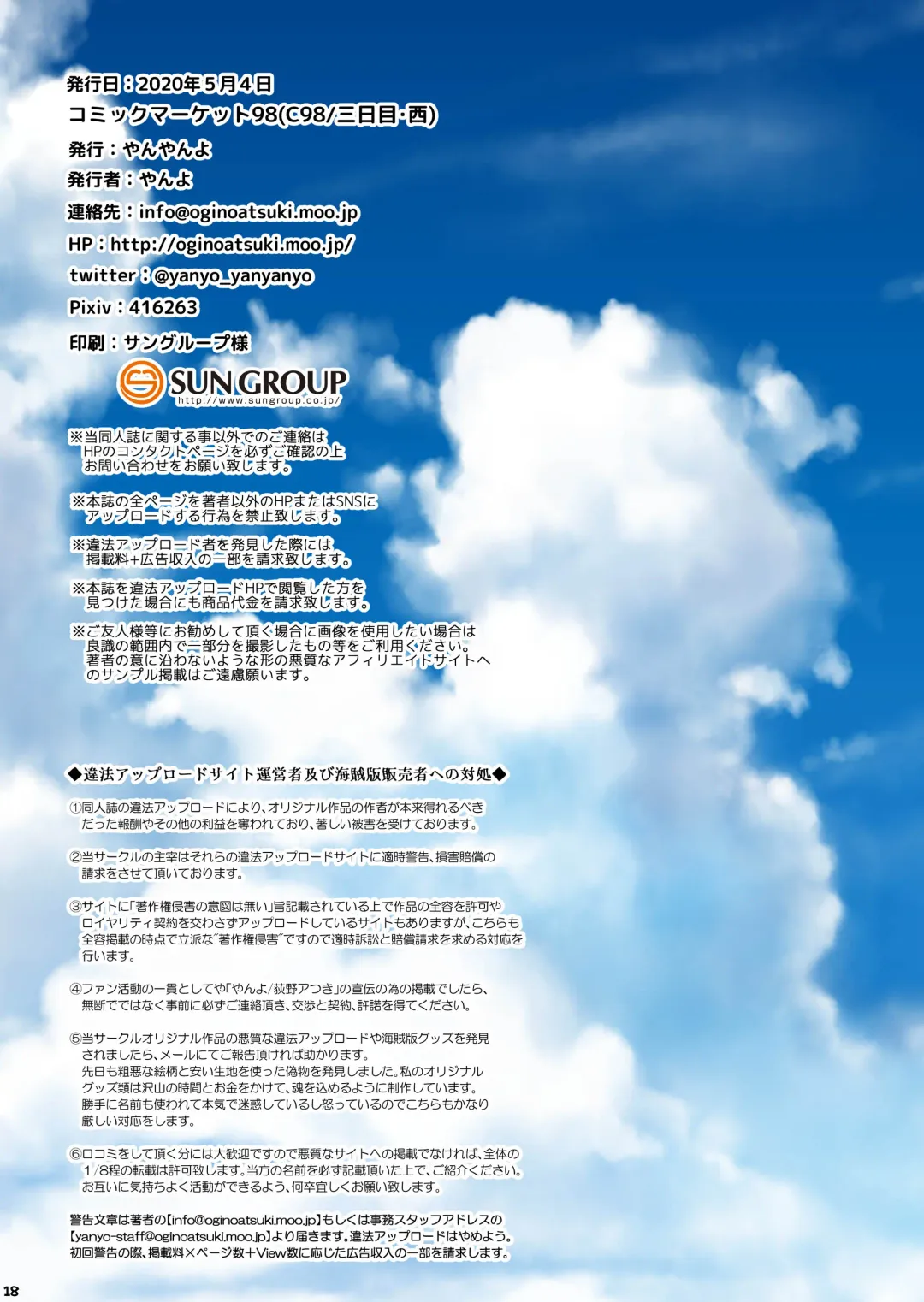 [Yanyo] うわさのレースクイーンはぼくの×× Fhentai - Page 18