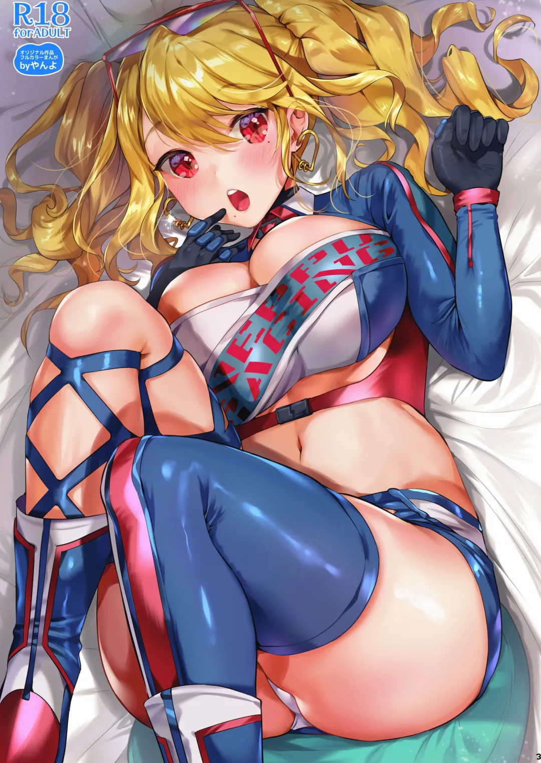 [Yanyo] うわさのレースクイーンはぼくの×× Fhentai - Page 3