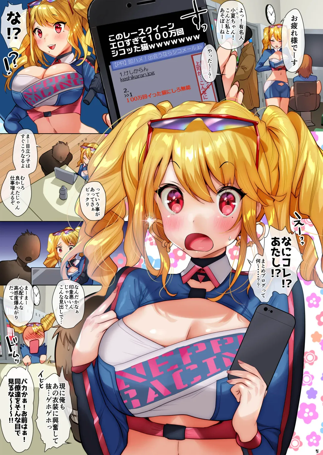 [Yanyo] うわさのレースクイーンはぼくの×× Fhentai - Page 5