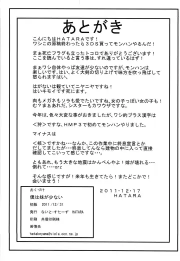 [Hatara] Boku wa Imouto ga Sukunai Fhentai - Page 13