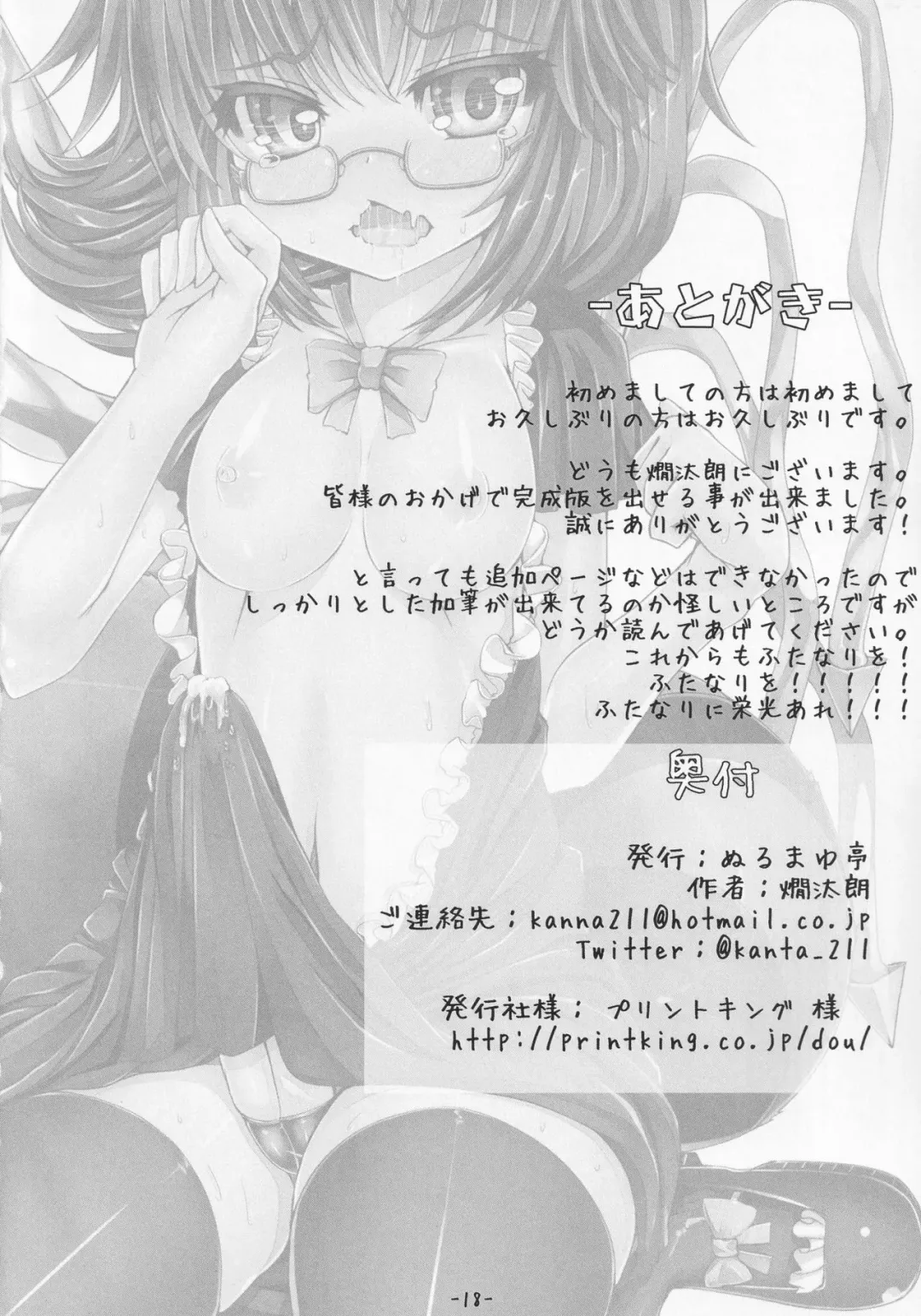 [Kantarou - Shinyashiki] Mamitto Nue! Kanseiban Fhentai - Page 17