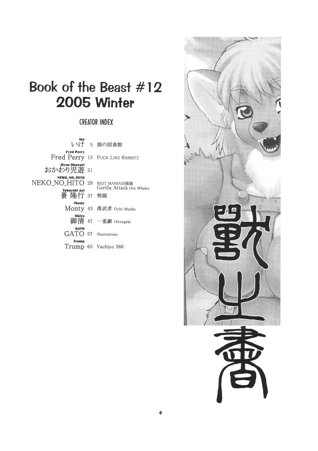 Kemono no Sho Juuni - Book of The Beast 12 Fhentai - Page 3