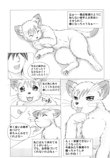 Kemono no Sho Juuni - Book of The Beast 12 Fhentai - Page 20