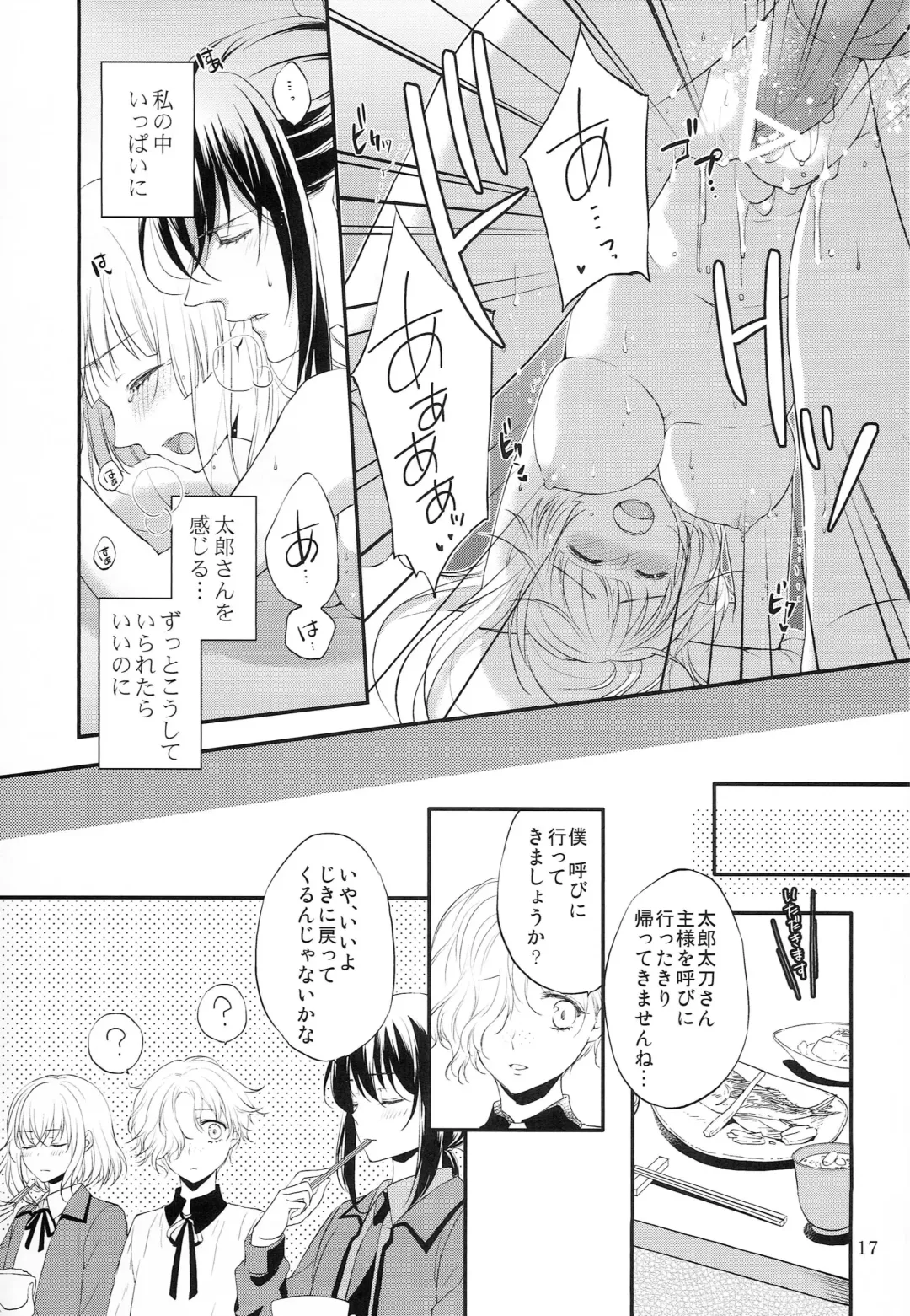 [Mika] Musunde Hiraite Fhentai - Page 16