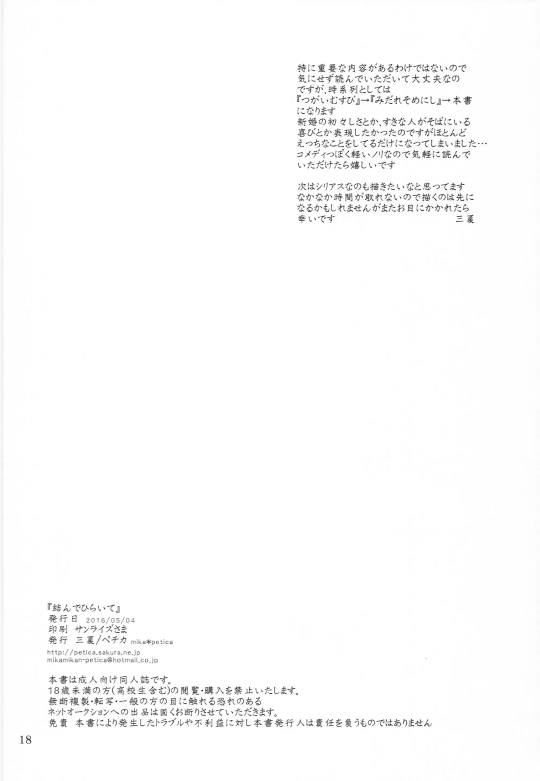 [Mika] Musunde Hiraite Fhentai - Page 17