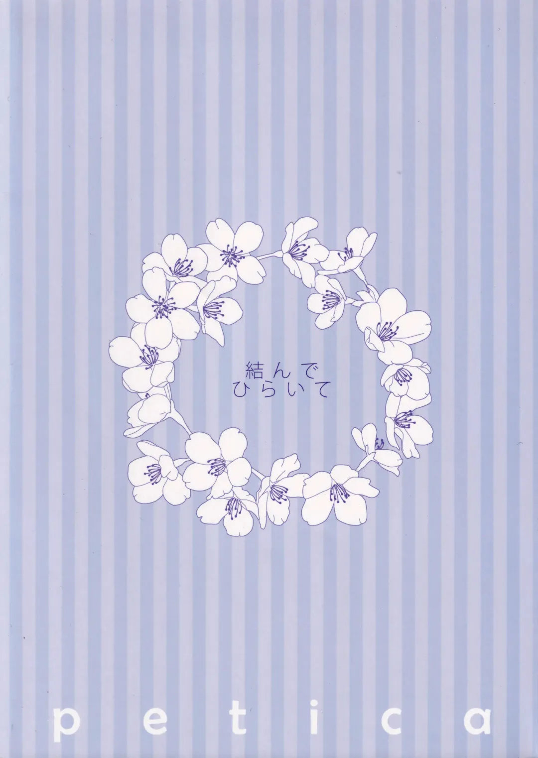 [Mika] Musunde Hiraite Fhentai - Page 18