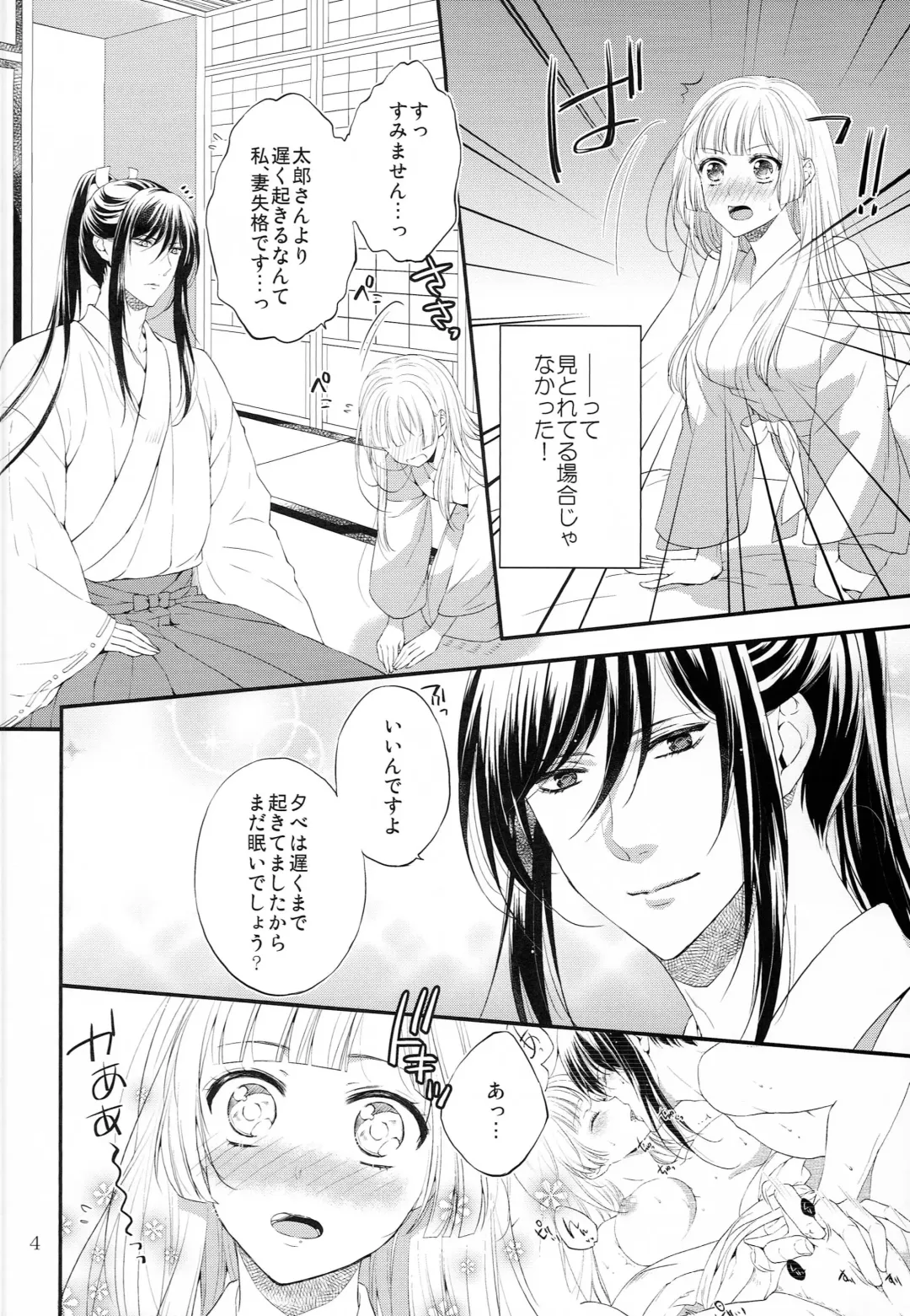 [Mika] Musunde Hiraite Fhentai - Page 3