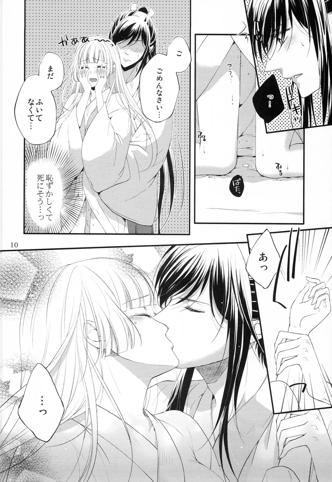 [Mika] Musunde Hiraite Fhentai - Page 9