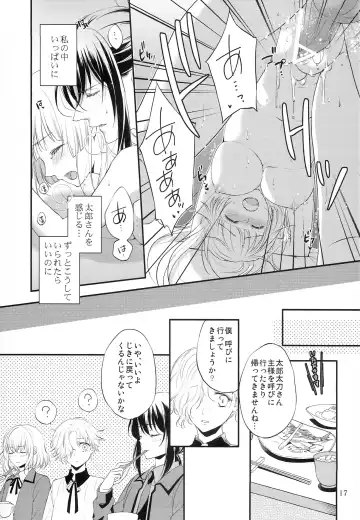 [Mika] Musunde Hiraite Fhentai - Page 16