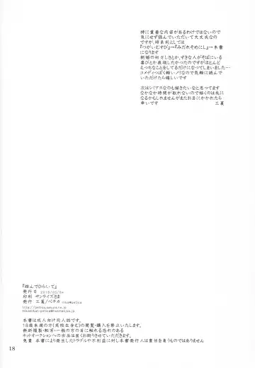 [Mika] Musunde Hiraite Fhentai - Page 17