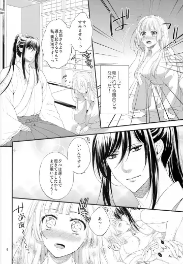 [Mika] Musunde Hiraite Fhentai - Page 3