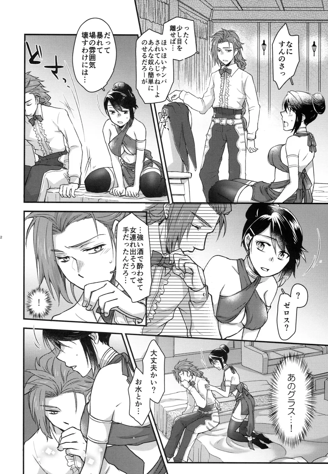 [Kissou Chako] Mayonaka wa Betsu no Kao Fhentai - Page 12