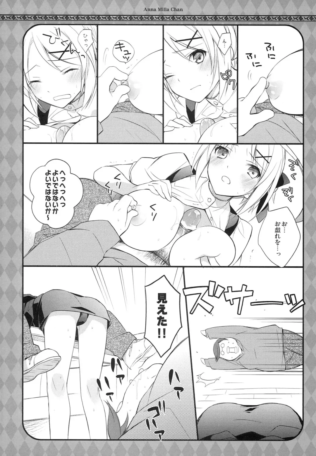 [Nanami Yasuna] An Milla-chan Fhentai - Page 7