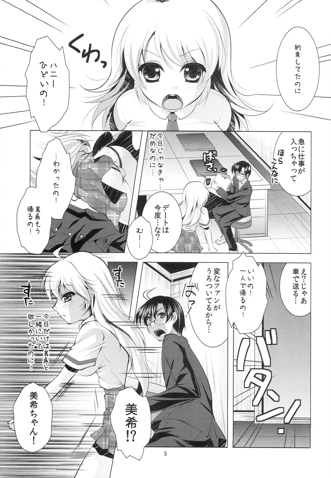 [Matsunami Rumi] HBDM Fhentai - Page 4