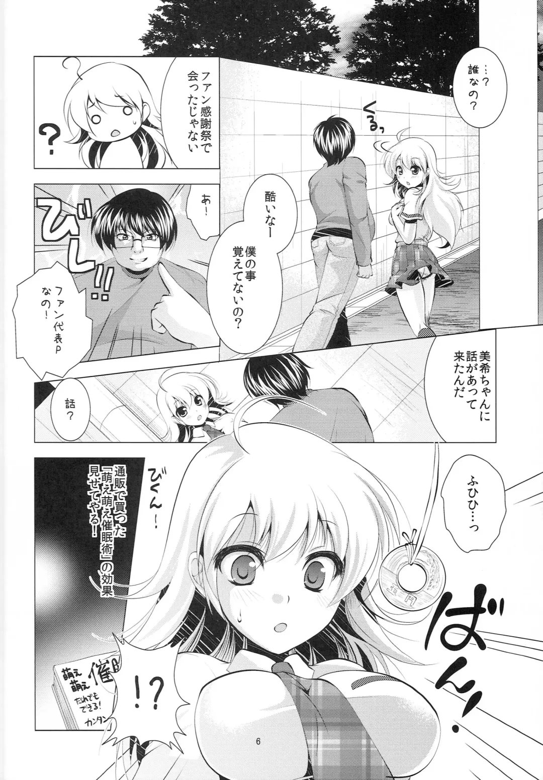 [Matsunami Rumi] HBDM Fhentai - Page 5