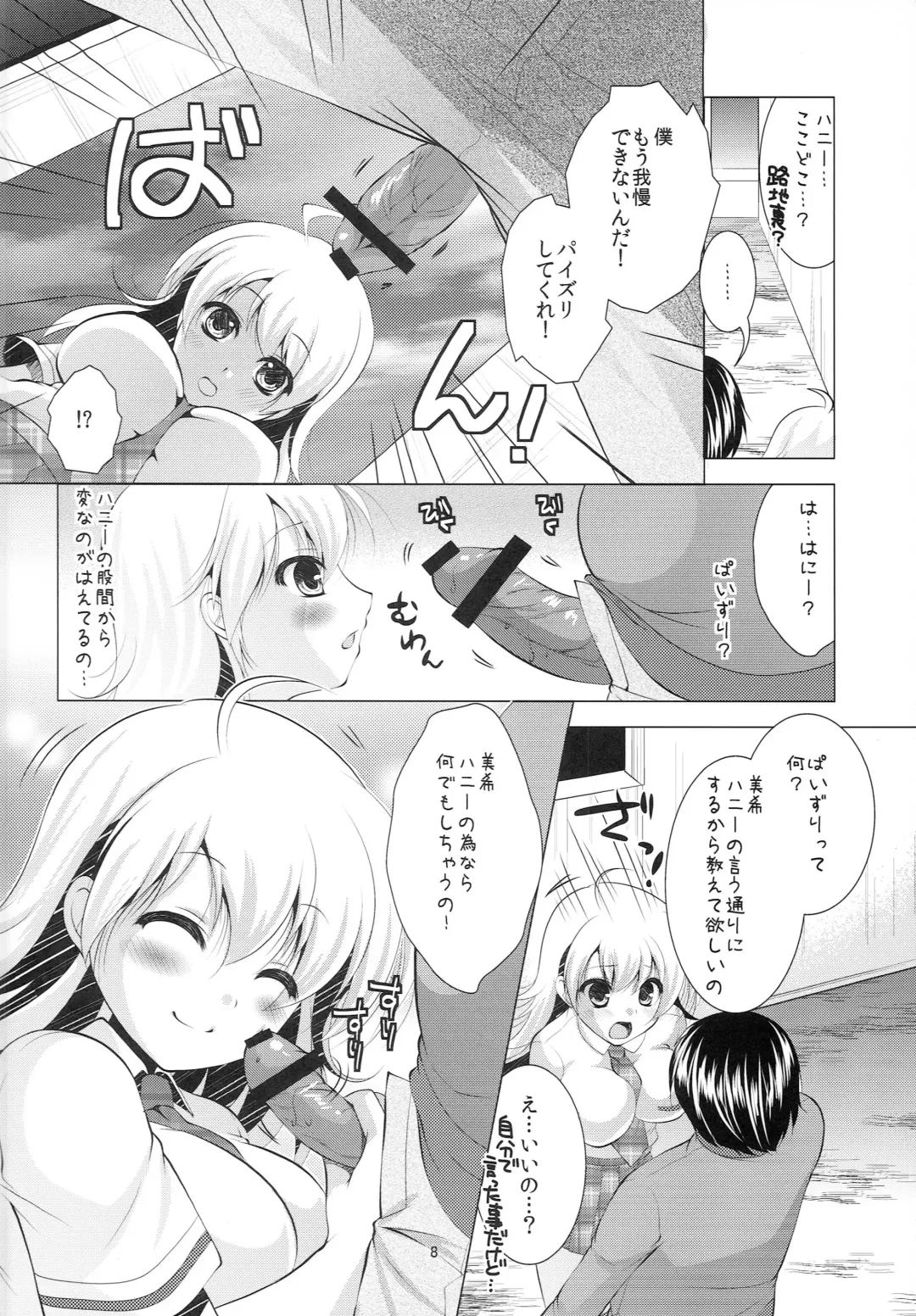 [Matsunami Rumi] HBDM Fhentai - Page 7