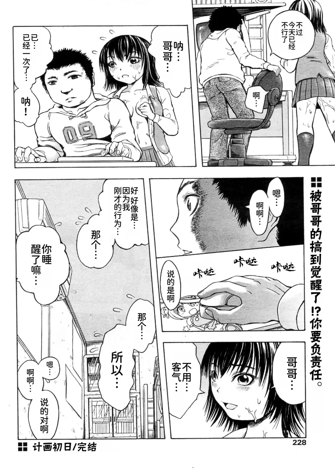 [Hakaba] 計画初日（COMIC パピポ 2004年10月号） Fhentai - Page 20